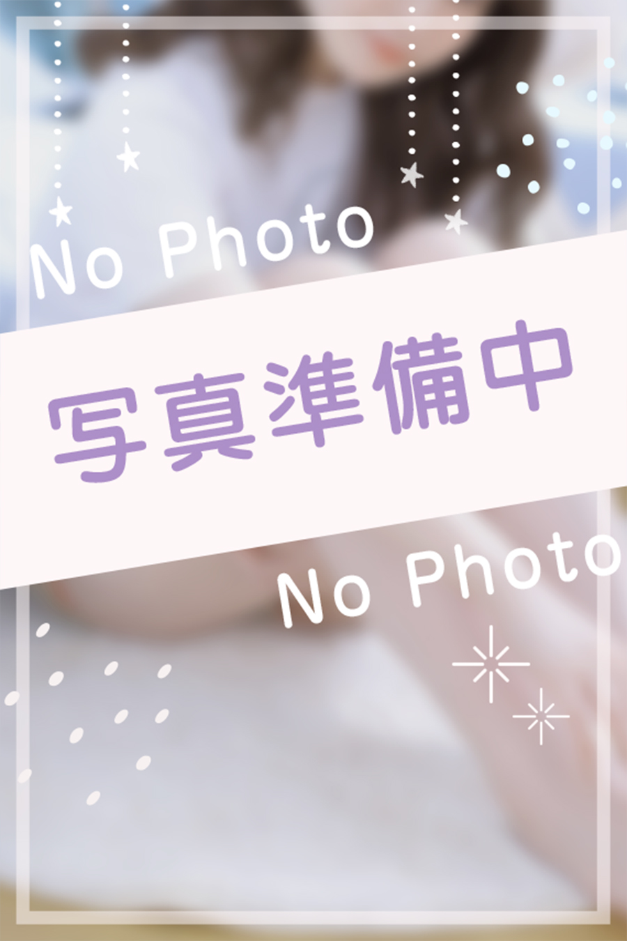 写真準備中